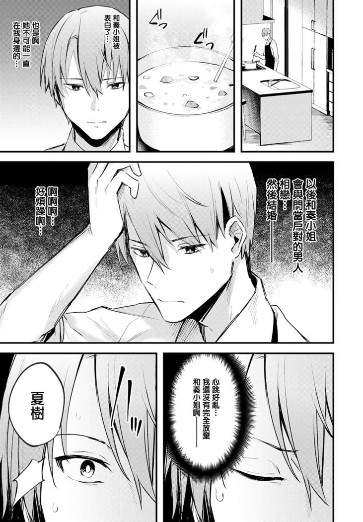 Chikakute Tooi Anata