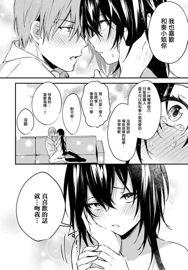 Chikakute Tooi Anata