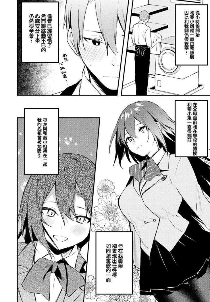 Chikakute Tooi Anata