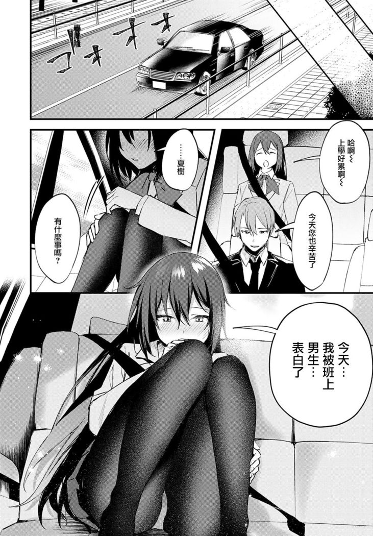 Chikakute Tooi Anata