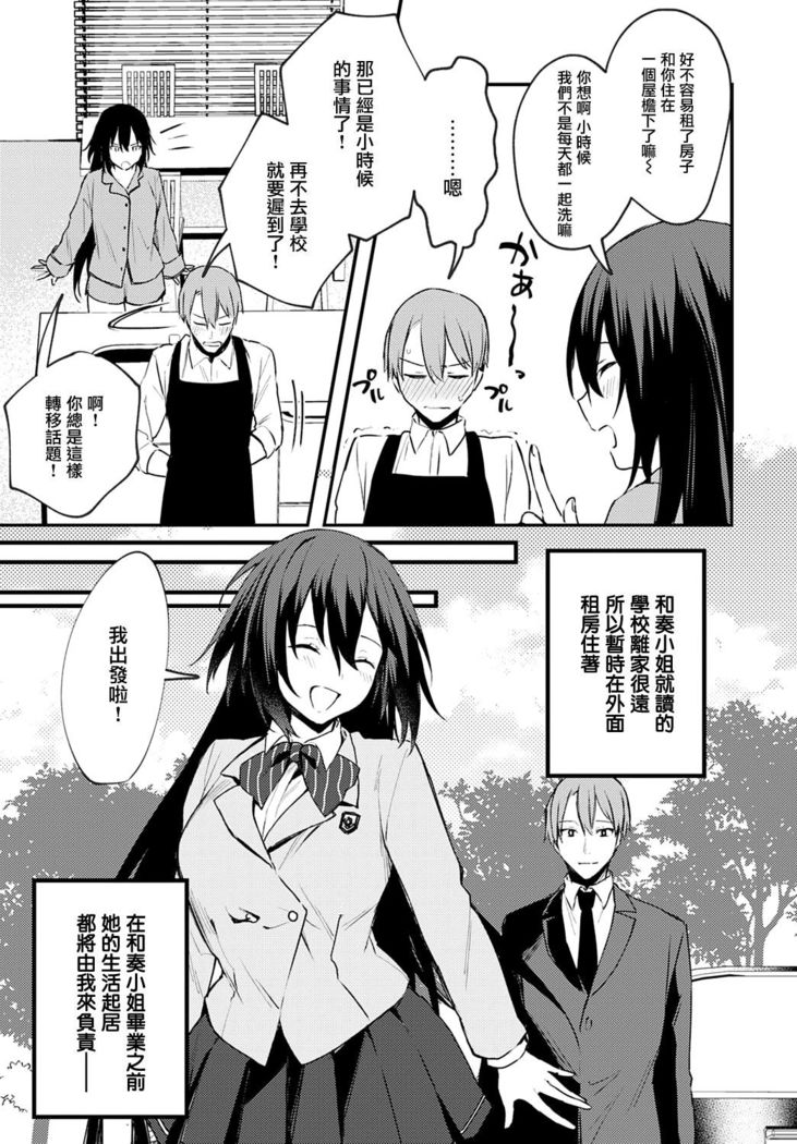 Chikakute Tooi Anata