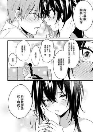 Chikakute Tooi Anata Page #15