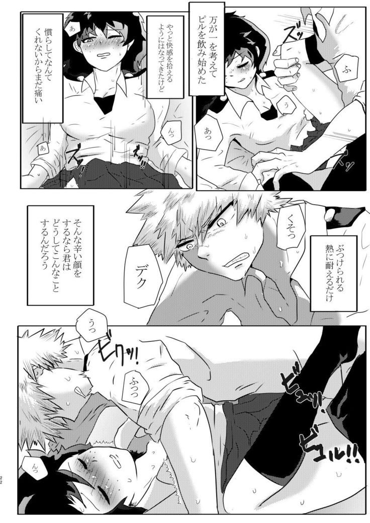 Toshinosa KatsuDeku  Shinkan Shiri Hataki