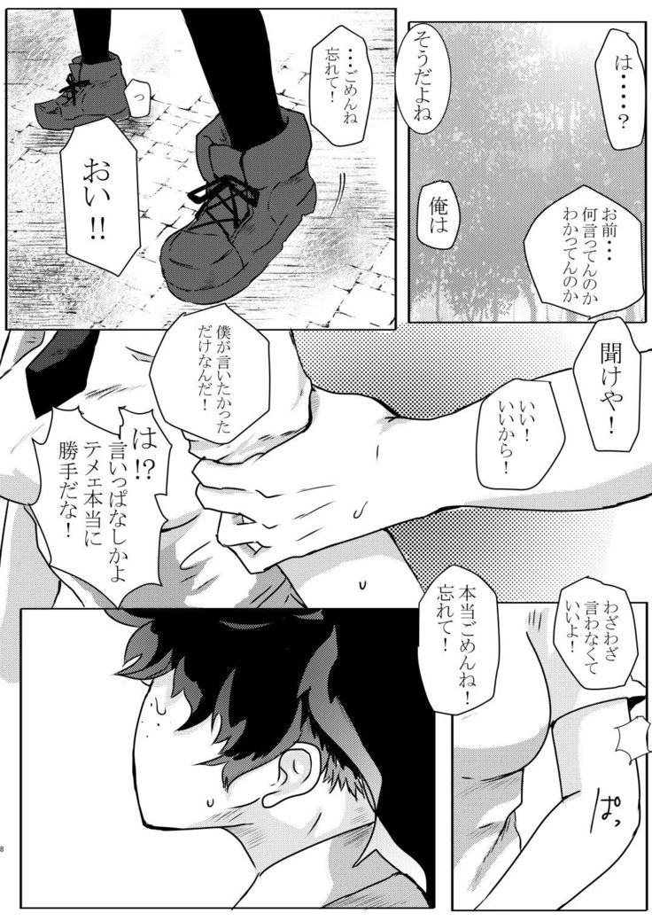 Toshinosa KatsuDeku  Shinkan Shiri Hataki