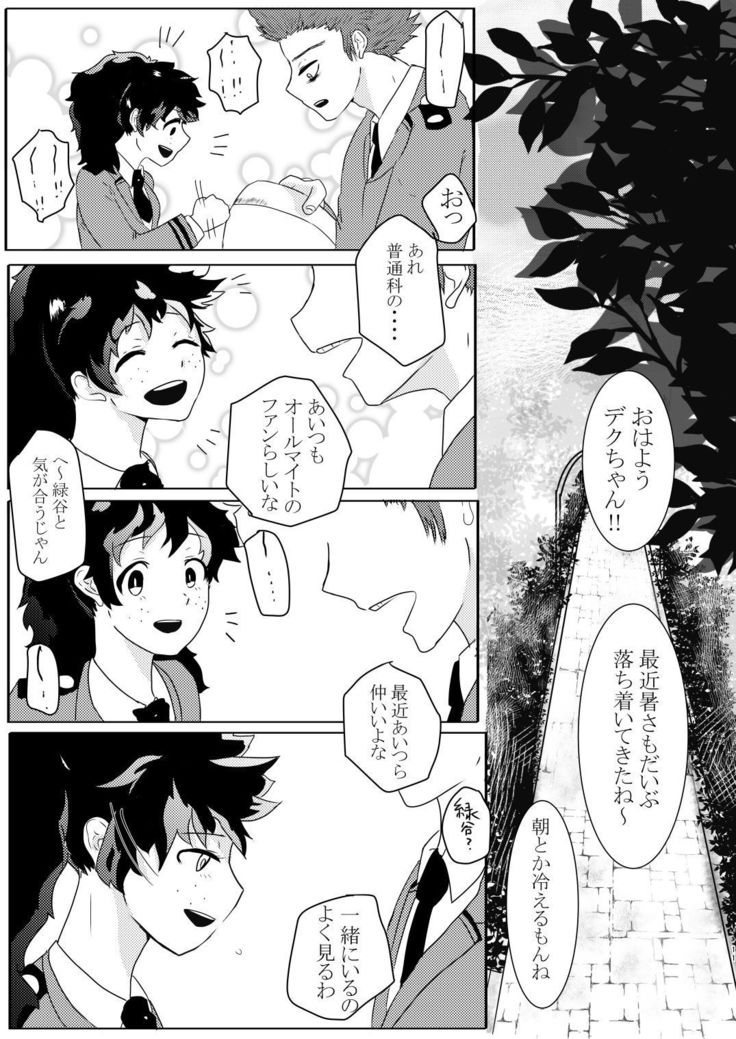Toshinosa KatsuDeku  Shinkan Shiri Hataki