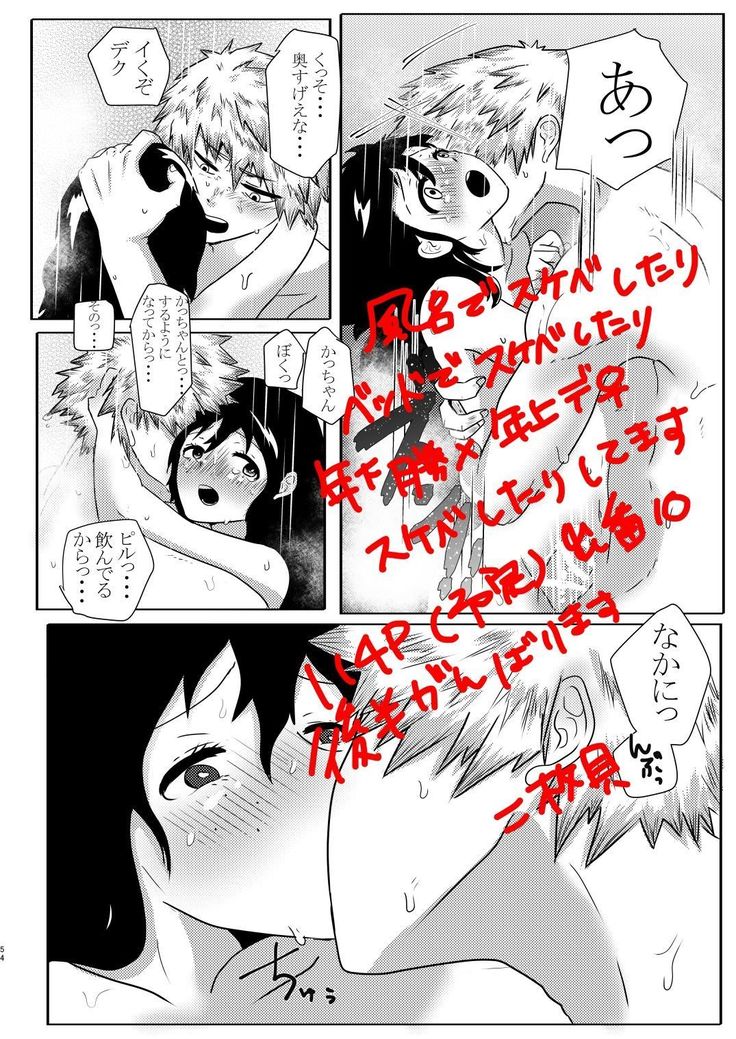 Toshinosa KatsuDeku  Shinkan Shiri Hataki