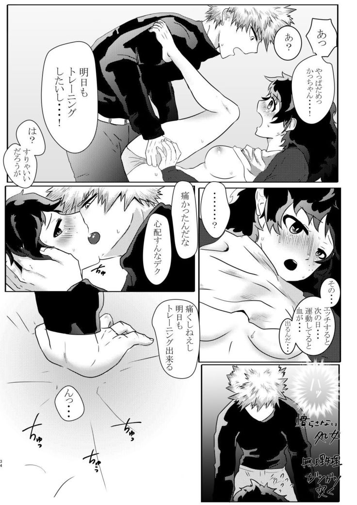 Toshinosa KatsuDeku  Shinkan Shiri Hataki