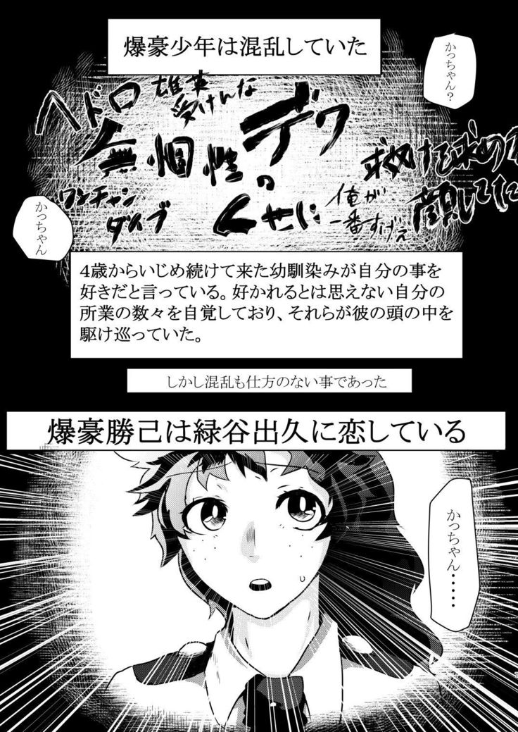 Toshinosa KatsuDeku  Shinkan Shiri Hataki