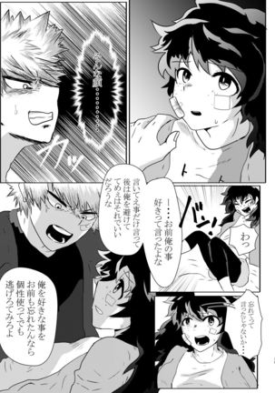 Toshinosa KatsuDeku  Shinkan Shiri Hataki Page #15
