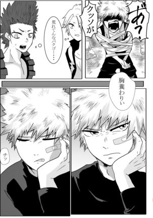 Toshinosa KatsuDeku  Shinkan Shiri Hataki Page #13