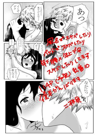 Toshinosa KatsuDeku  Shinkan Shiri Hataki Page #25