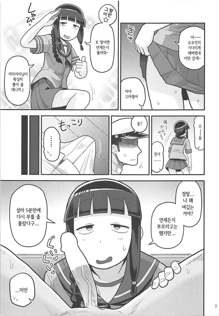 Kitakami-san ni Nuite Moraou!