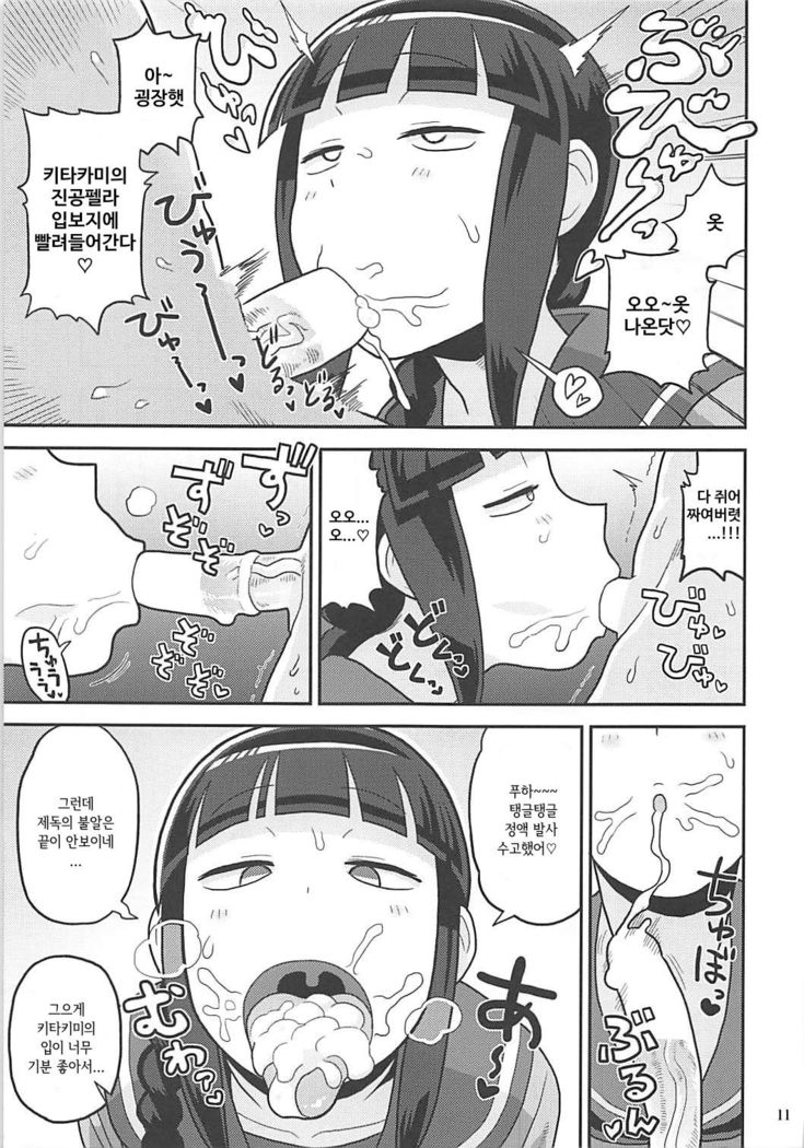 Kitakami-san ni Nuite Moraou!