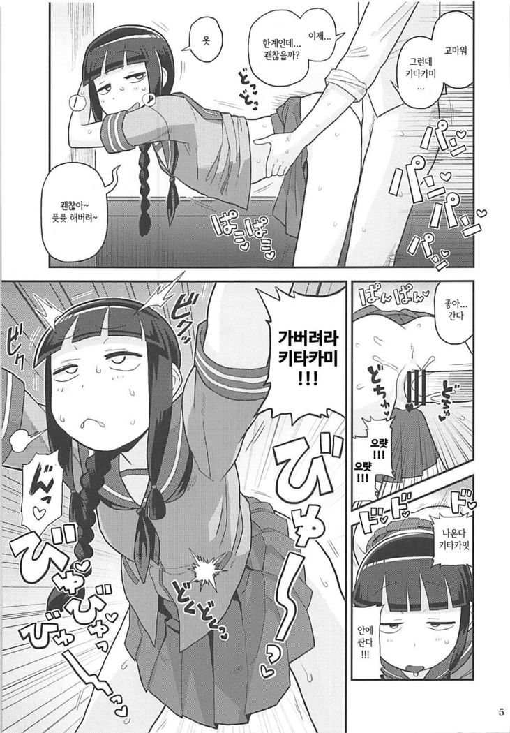 Kitakami-san ni Nuite Moraou!