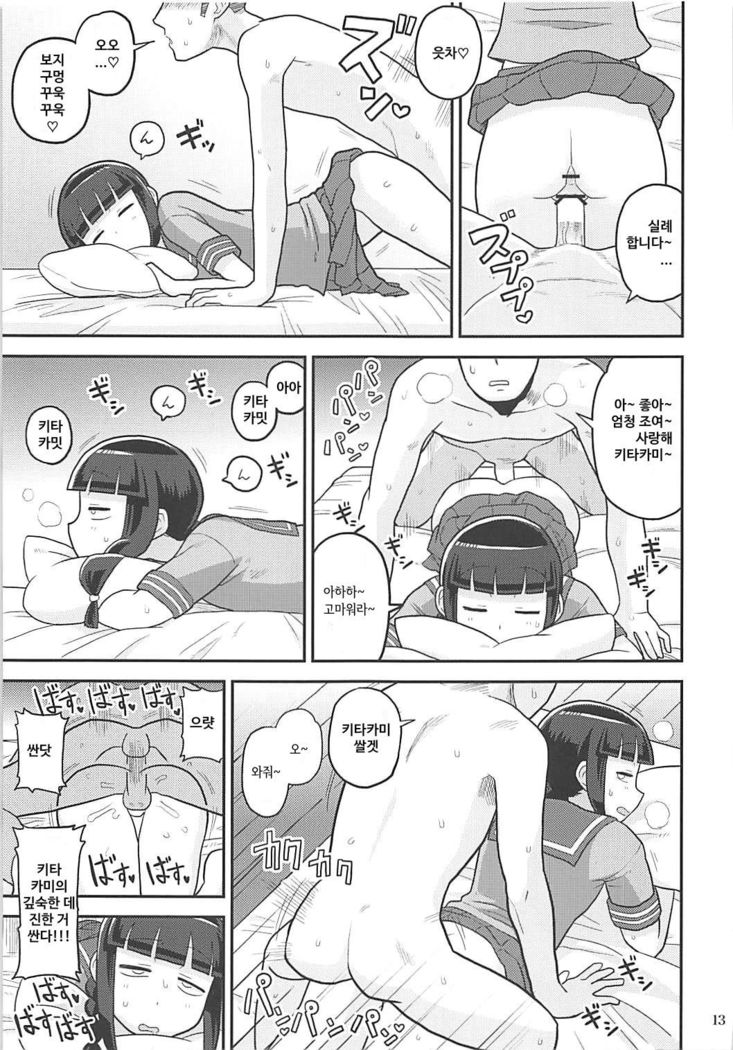 Kitakami-san ni Nuite Moraou!