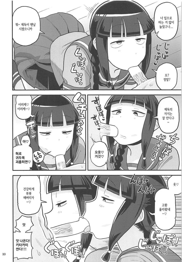 Kitakami-san ni Nuite Moraou!