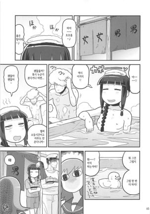Kitakami-san ni Nuite Moraou! Page #14