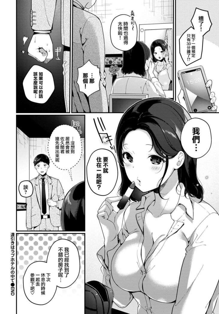 Aibikiki wa lovehotel no nakade