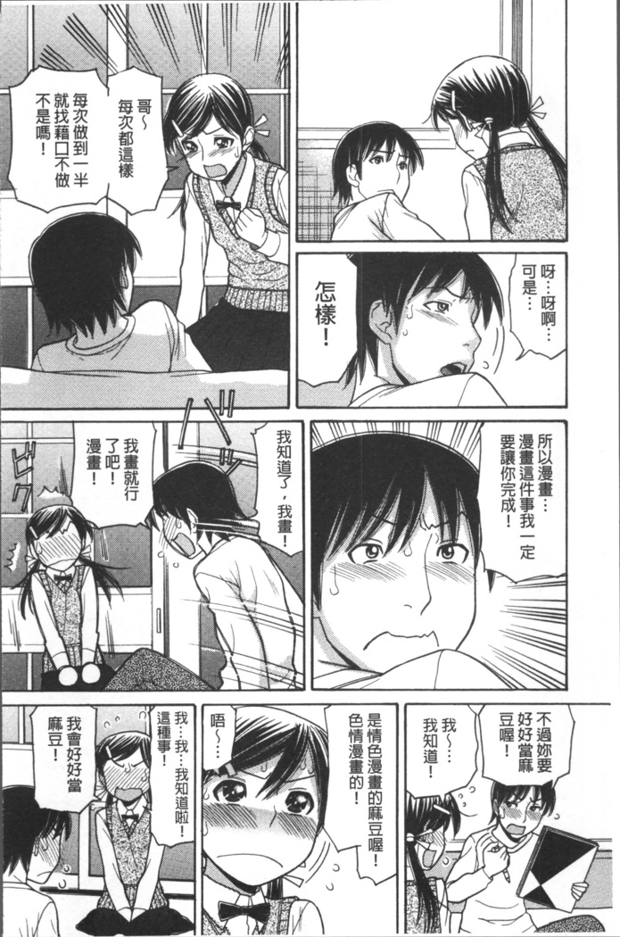 Onii-chan wa Mangaka-san!