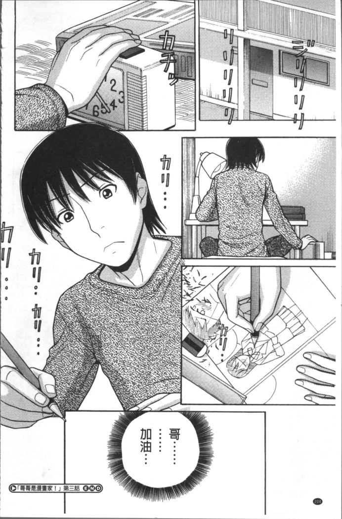 Onii-chan wa Mangaka-san!