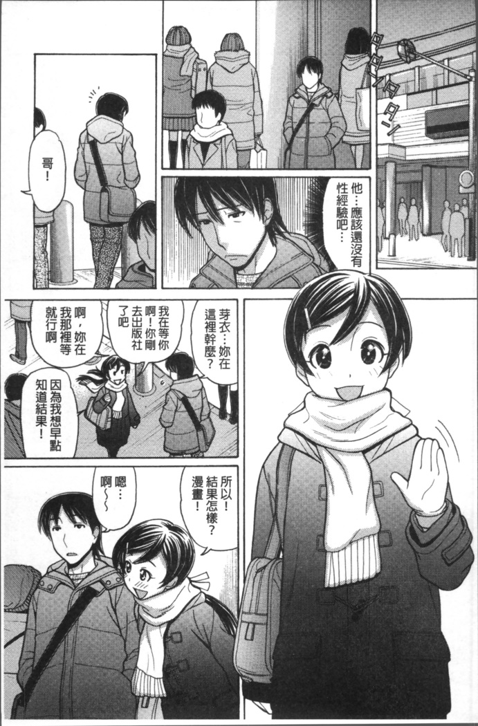 Onii-chan wa Mangaka-san!