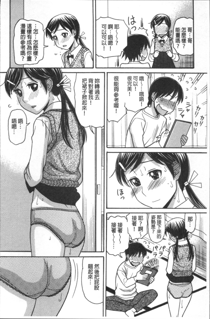 Onii-chan wa Mangaka-san!