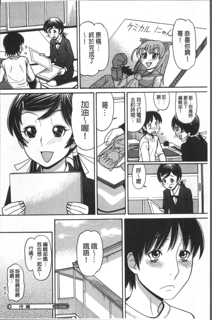 Onii-chan wa Mangaka-san!