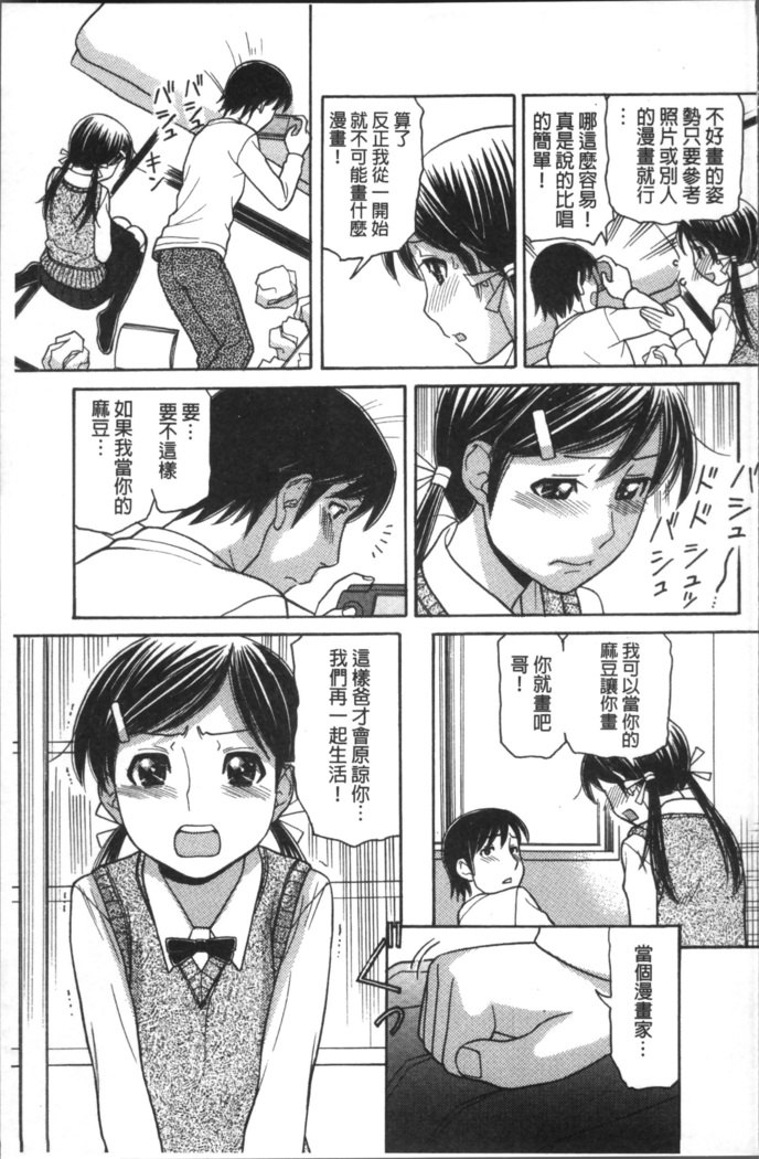 Onii-chan wa Mangaka-san!