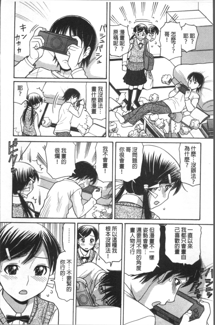 Onii-chan wa Mangaka-san!