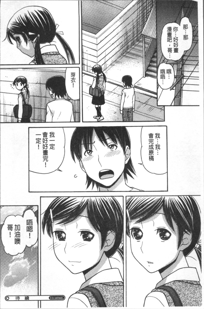 Onii-chan wa Mangaka-san!