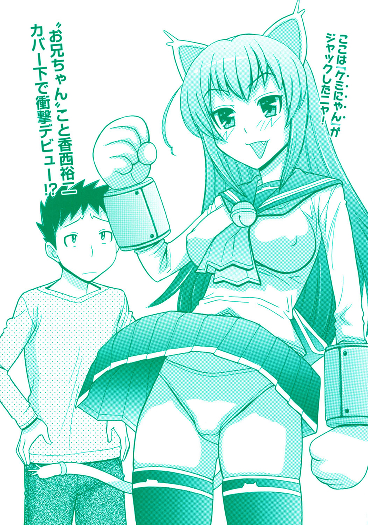 Onii-chan wa Mangaka-san!