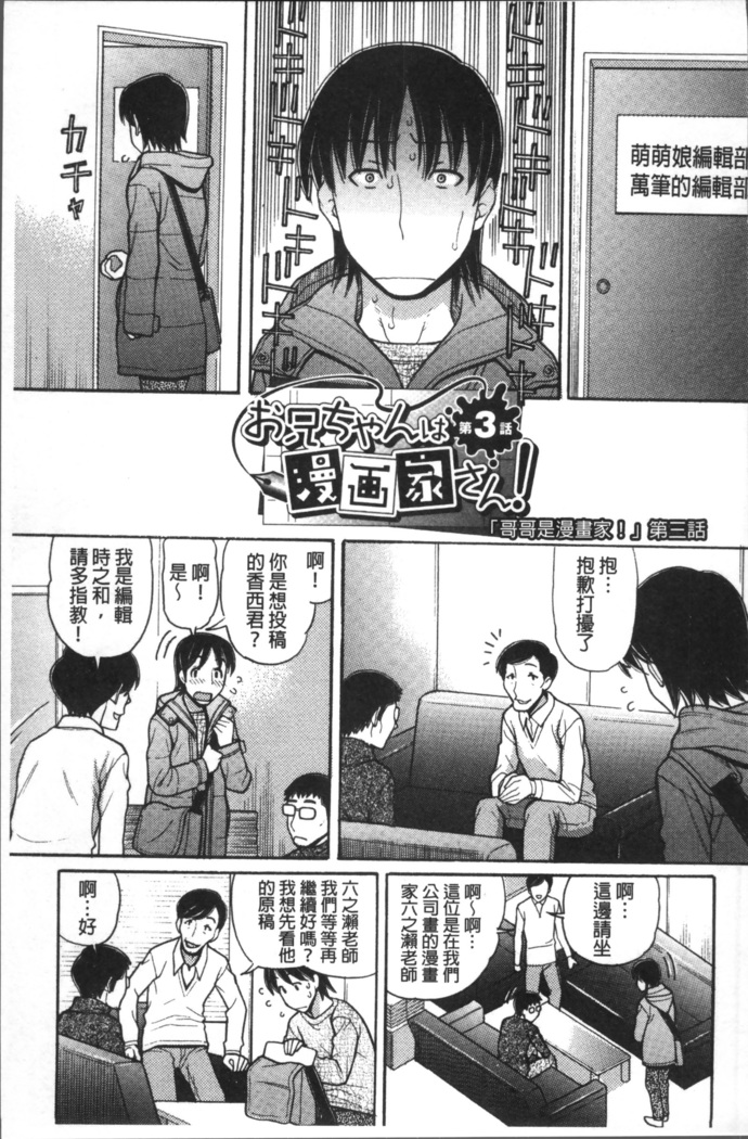 Onii-chan wa Mangaka-san!