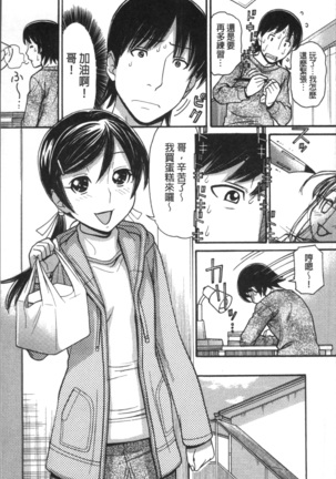 Onii-chan wa Mangaka-san! Page #174