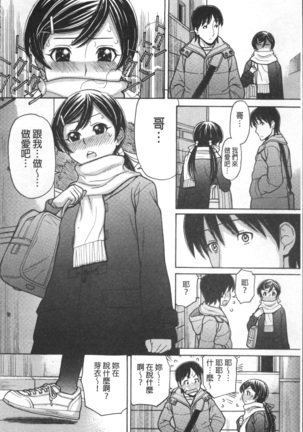 Onii-chan wa Mangaka-san! Page #191