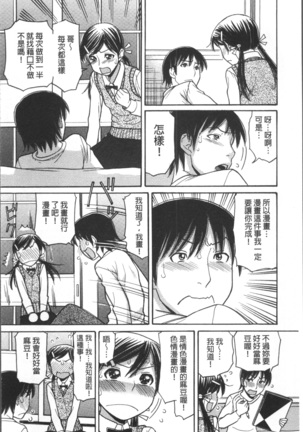 Onii-chan wa Mangaka-san! Page #149