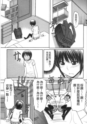 Onii-chan wa Mangaka-san! Page #76