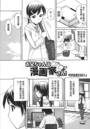 Onii-chan wa Mangaka-san! Page #142