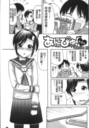 Onii-chan wa Mangaka-san! Page #208