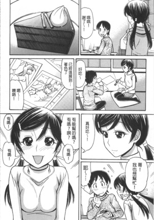 Onii-chan wa Mangaka-san! Page #175