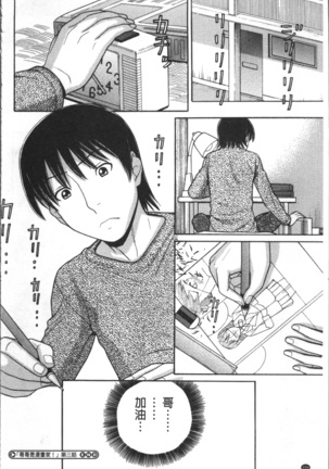 Onii-chan wa Mangaka-san! Page #207