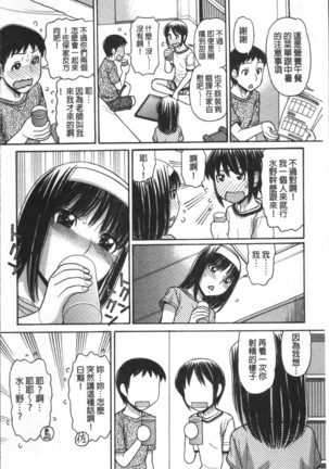 Onii-chan wa Mangaka-san! Page #107