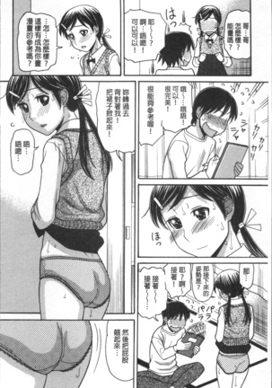 Onii-chan wa Mangaka-san! Page #155