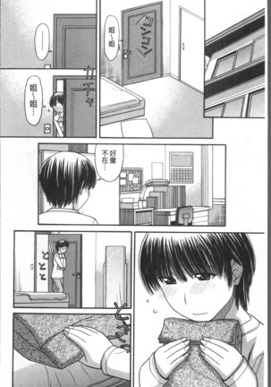 Onii-chan wa Mangaka-san! Page #123
