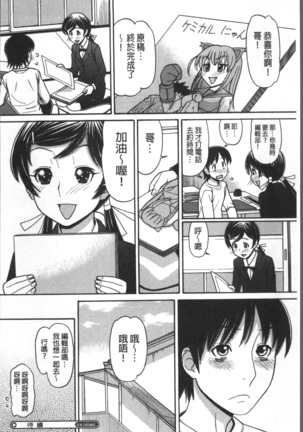 Onii-chan wa Mangaka-san! Page #183
