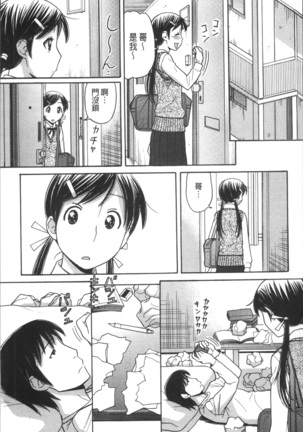 Onii-chan wa Mangaka-san! Page #146