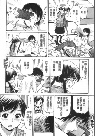 Onii-chan wa Mangaka-san! Page #147