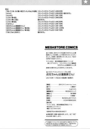 Onii-chan wa Mangaka-san! Page #217