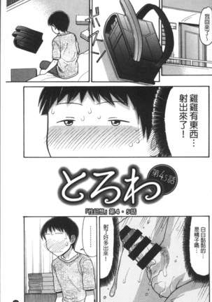 Onii-chan wa Mangaka-san! Page #96