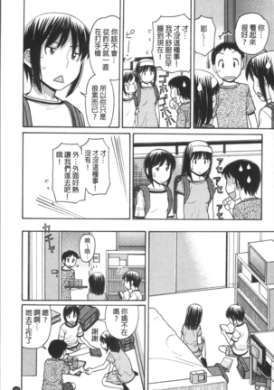 Onii-chan wa Mangaka-san! Page #106
