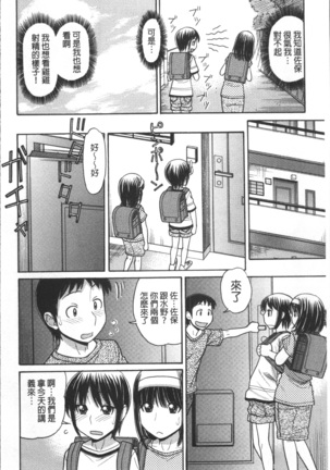 Onii-chan wa Mangaka-san! Page #105